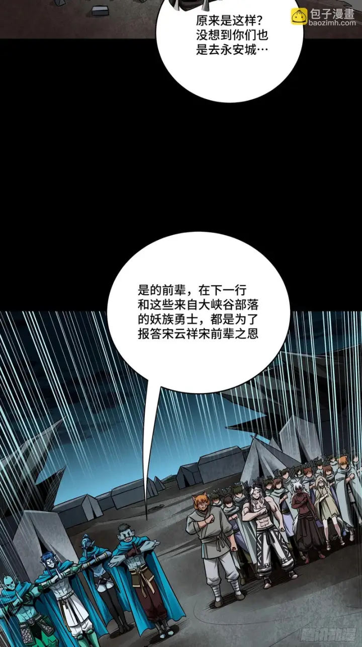 漫画《星甲魂将传》354 关羽对项羽第5张图