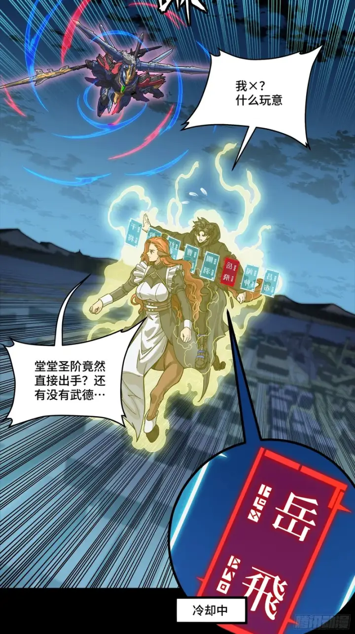 漫画《星甲魂将传》354 关羽对项羽第65张图