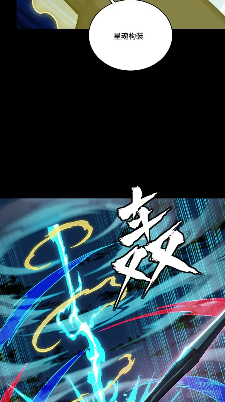 漫画《星甲魂将传》354 关羽对项羽第67张图