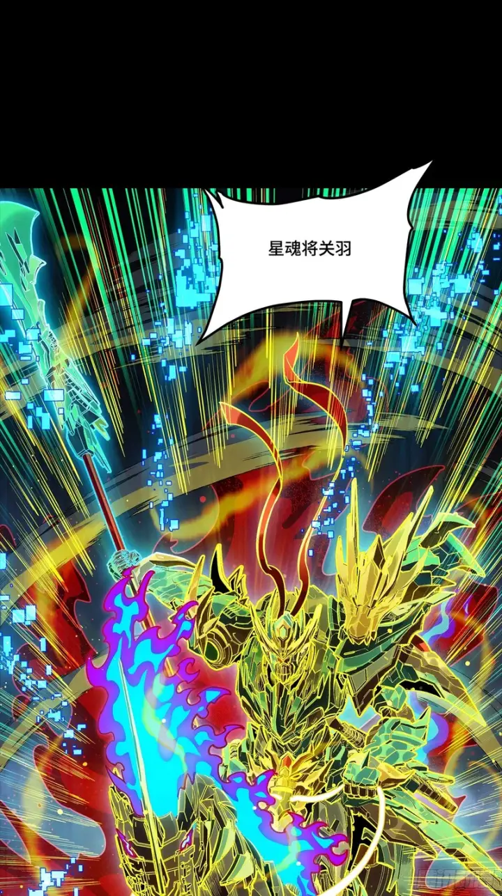漫画《星甲魂将传》354 关羽对项羽第71张图