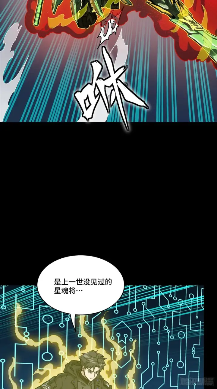 漫画《星甲魂将传》354 关羽对项羽第82张图