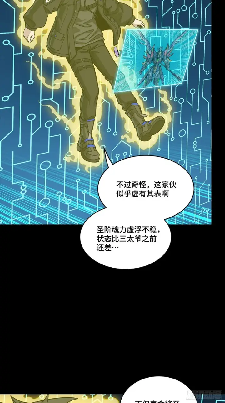 漫画《星甲魂将传》354 关羽对项羽第83张图