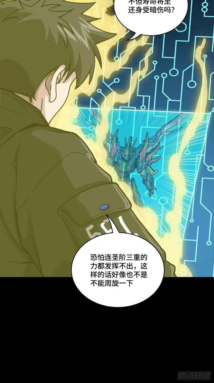 漫画《星甲魂将传》354 关羽对项羽第84张图