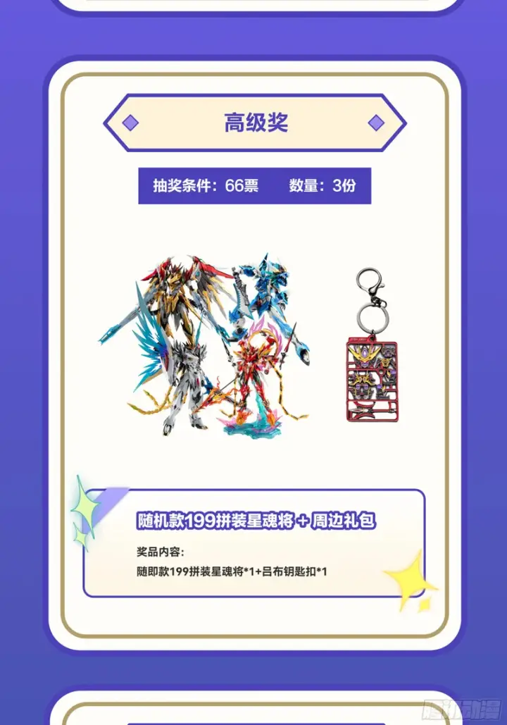 漫画《星甲魂将传》354 关羽对项羽第90张图
