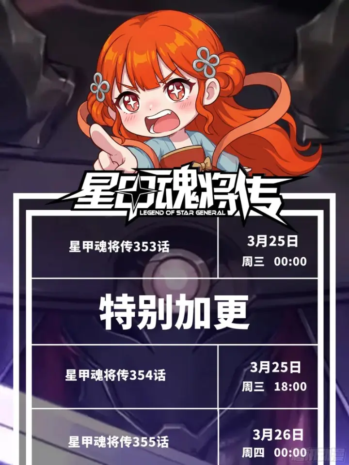 漫画《星甲魂将传》354 关羽对项羽第94张图