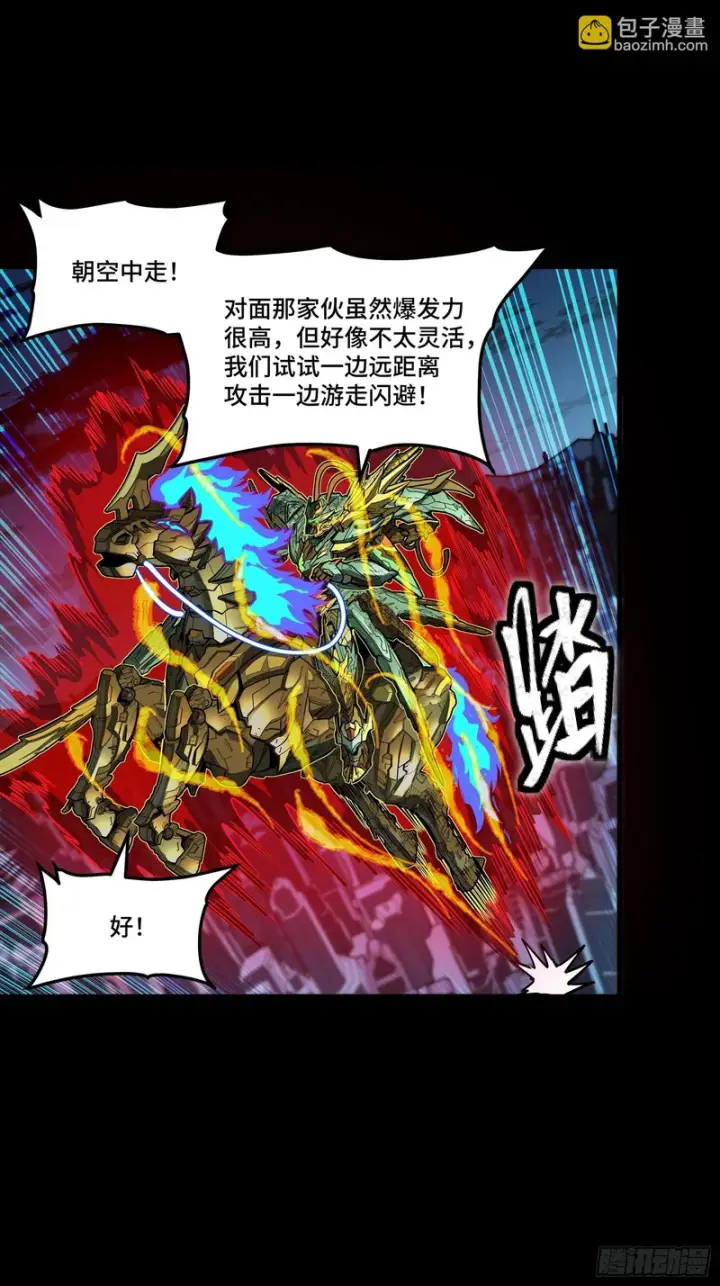 漫画《星甲魂将传》355 吕布对项羽第14张图