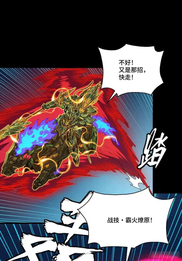 漫画《星甲魂将传》355 吕布对项羽第24张图