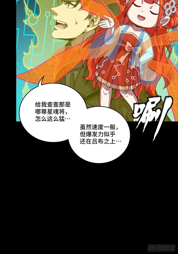 漫画《星甲魂将传》355 吕布对项羽第31张图