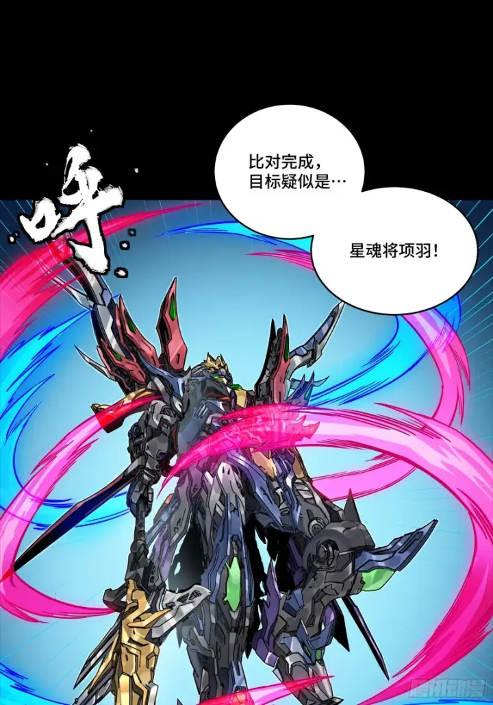 漫画《星甲魂将传》355 吕布对项羽第33张图
