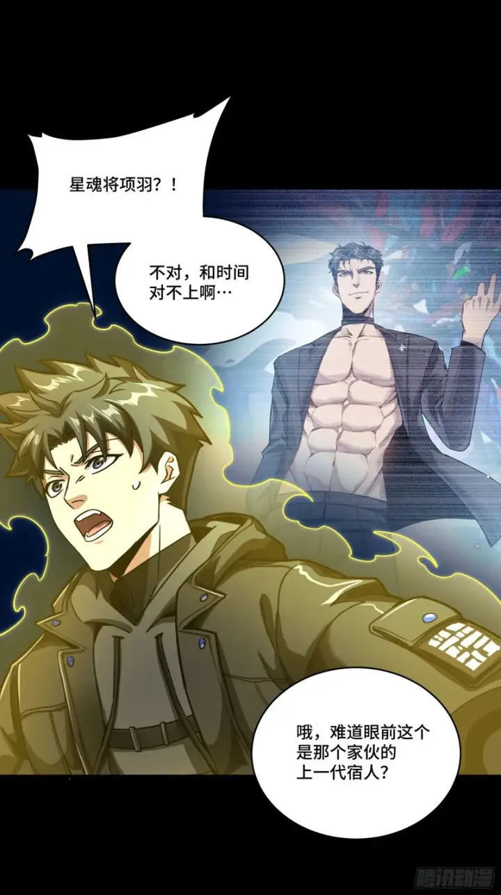 漫画《星甲魂将传》355 吕布对项羽第37张图