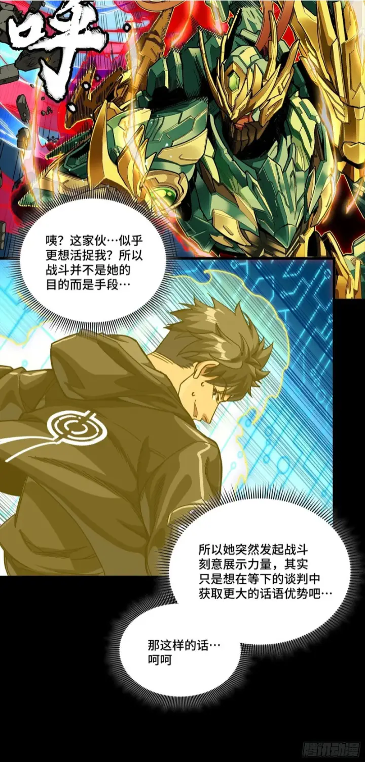 漫画《星甲魂将传》355 吕布对项羽第45张图