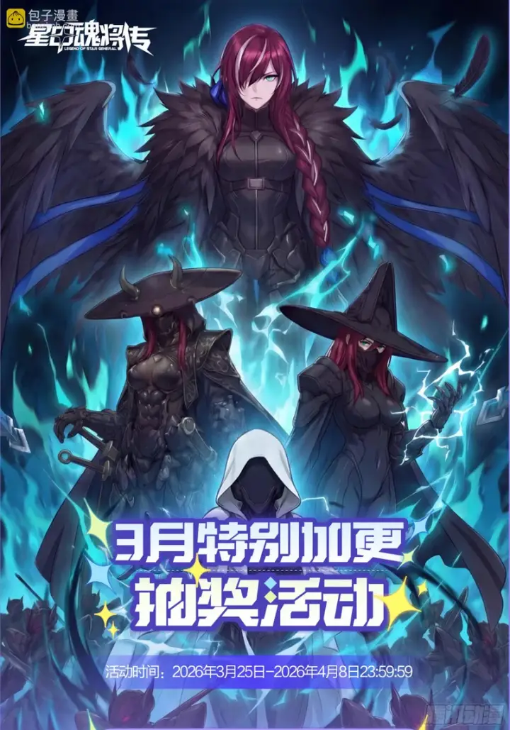 漫画《星甲魂将传》355 吕布对项羽第56张图