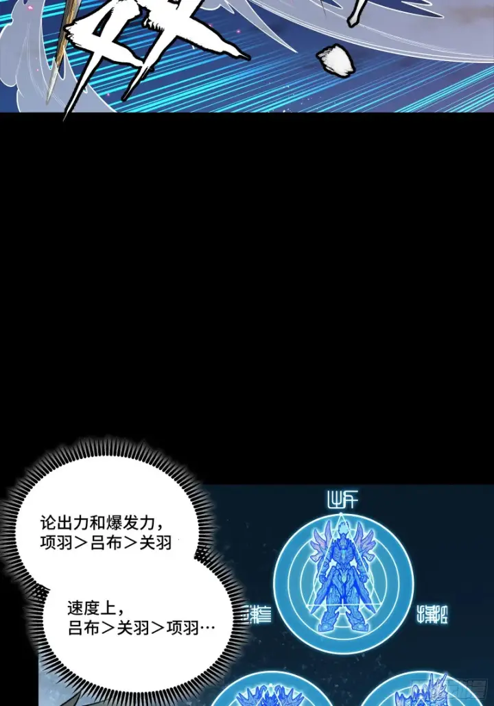 漫画《星甲魂将传》356 复制星魂将项羽第10张图
