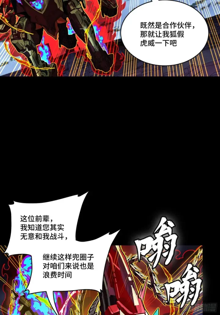 漫画《星甲魂将传》356 复制星魂将项羽第22张图