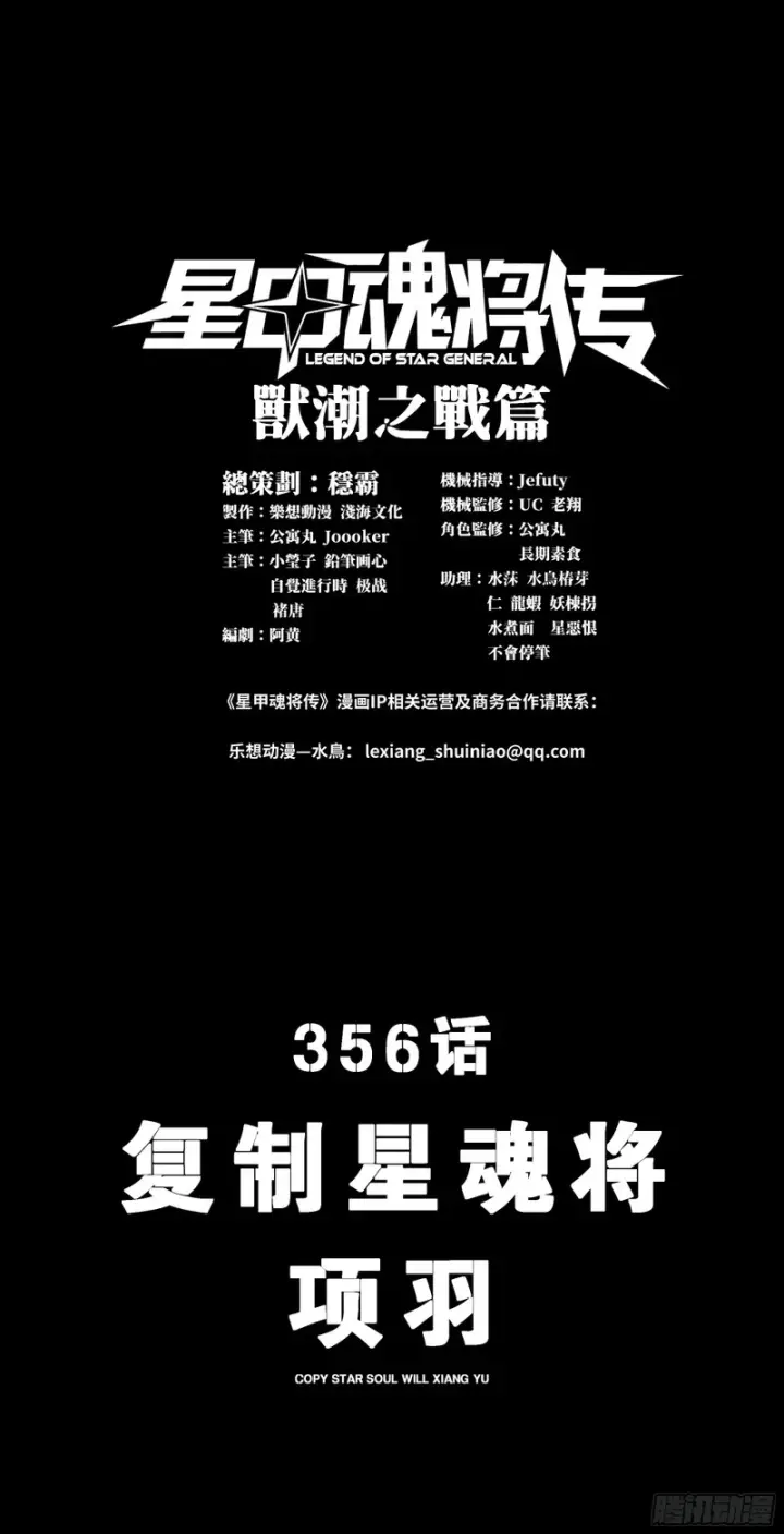 漫画《星甲魂将传》356 复制星魂将项羽第3张图