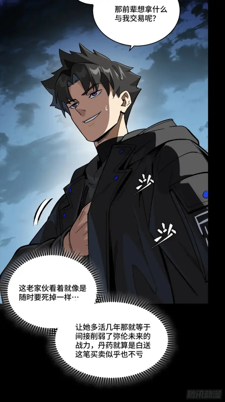 漫画《星甲魂将传》356 复制星魂将项羽第34张图