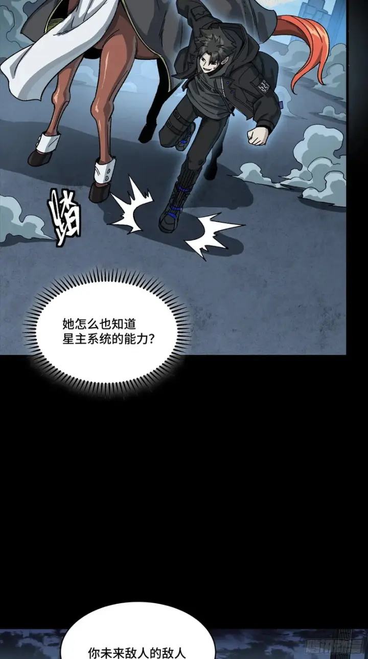 漫画《星甲魂将传》356 复制星魂将项羽第41张图