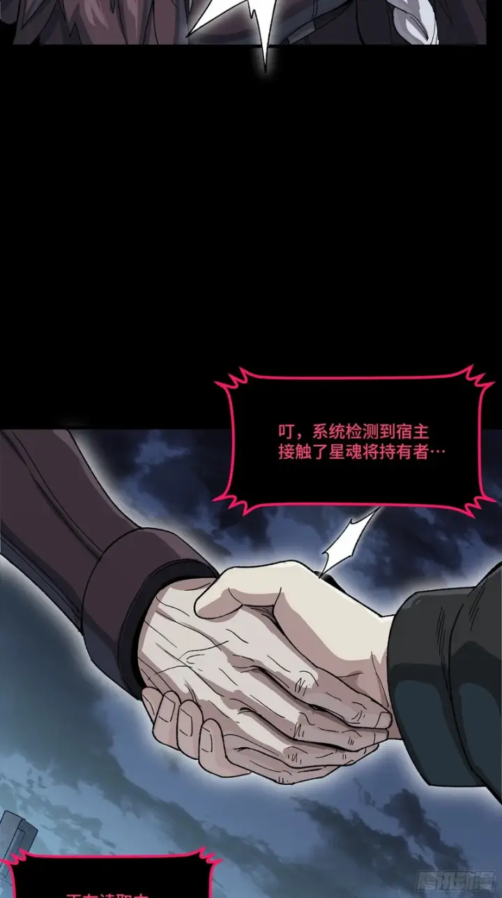 漫画《星甲魂将传》356 复制星魂将项羽第45张图