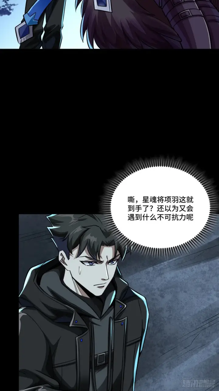 漫画《星甲魂将传》356 复制星魂将项羽第48张图
