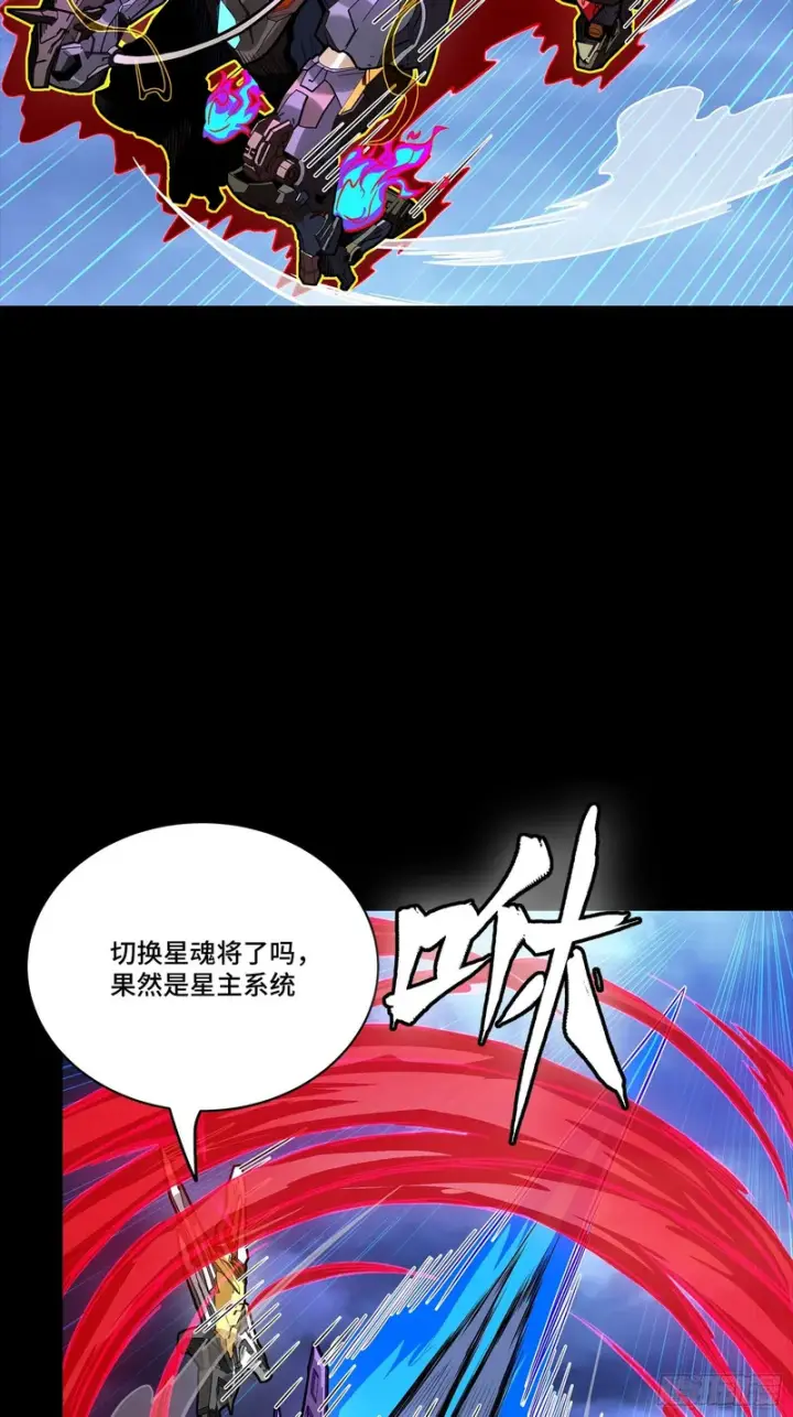 漫画《星甲魂将传》356 复制星魂将项羽第5张图