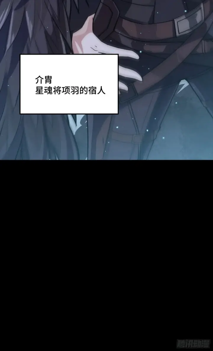 漫画《星甲魂将传》356 复制星魂将项羽第63张图