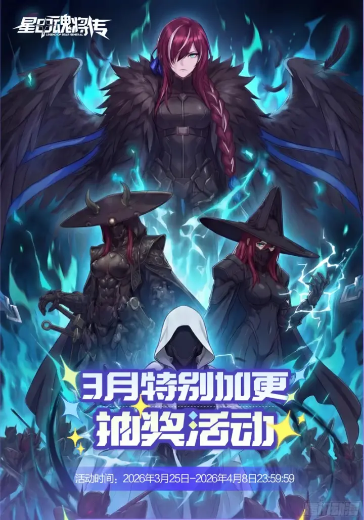 漫画《星甲魂将传》356 复制星魂将项羽第64张图