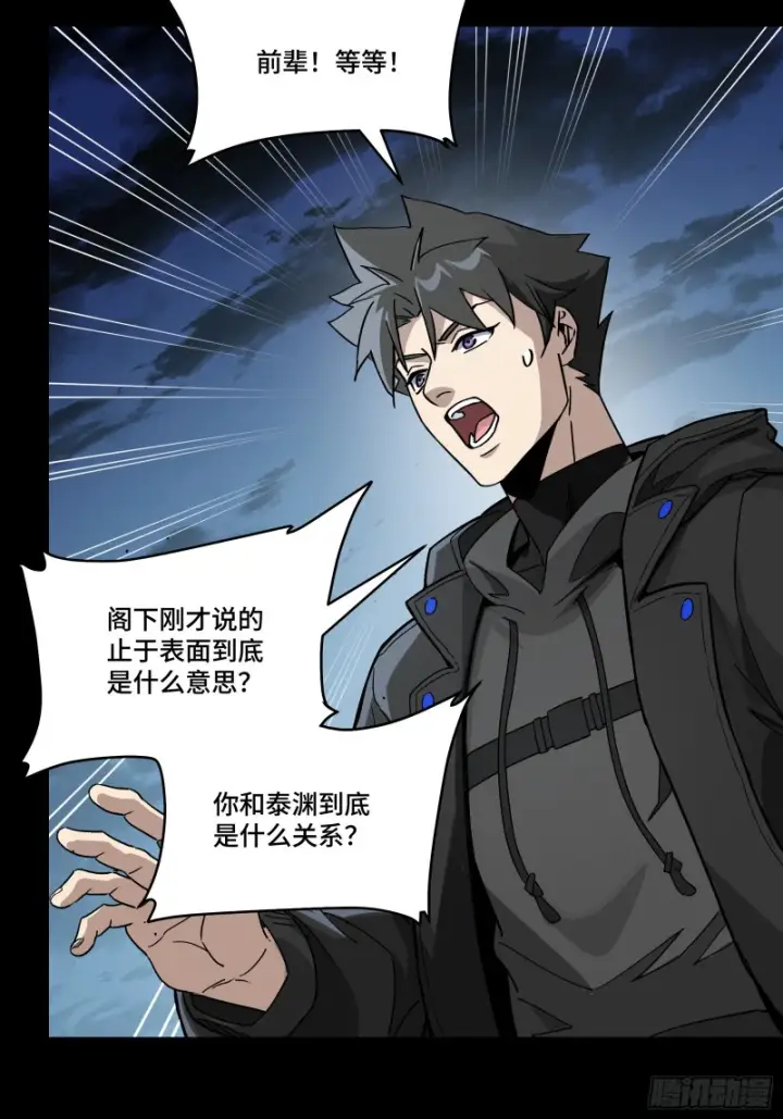 漫画《星甲魂将传》357 未来真正的敌人第14张图