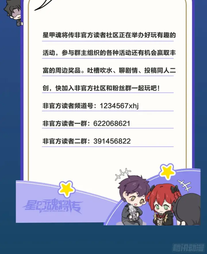 漫画《星甲魂将传》357 未来真正的敌人第76张图