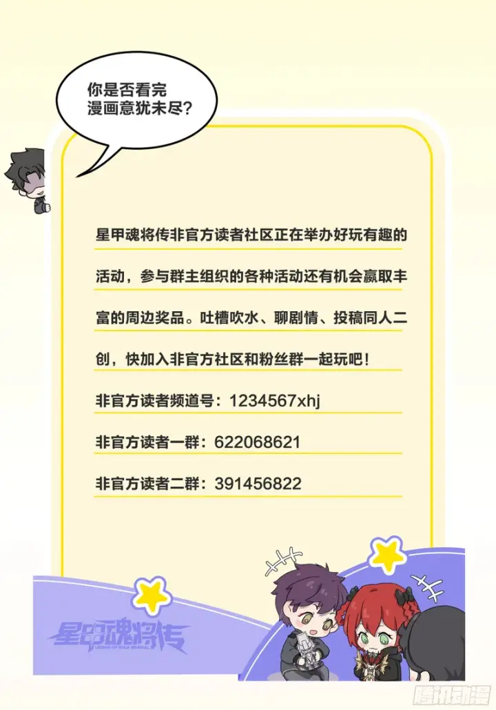 漫画《星甲魂将传》359 还说你不是弥伦人？第103张图