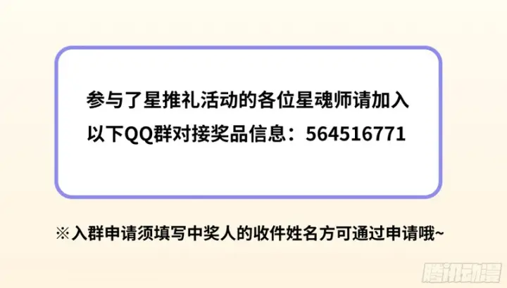 漫画《星甲魂将传》359 还说你不是弥伦人？第104张图
