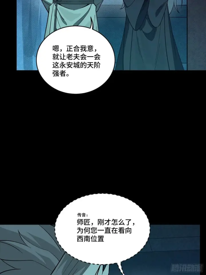 漫画《星甲魂将传》359 还说你不是弥伦人？第12张图