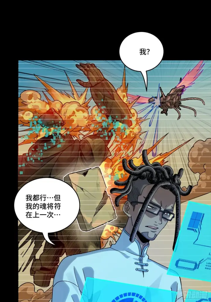 漫画《星甲魂将传》359 还说你不是弥伦人？第26张图