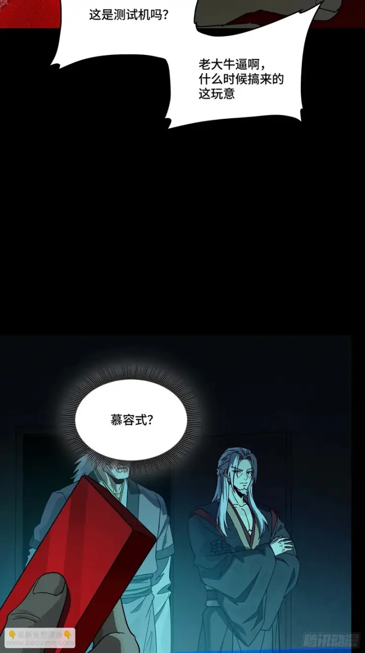 漫画《星甲魂将传》359 还说你不是弥伦人？第31张图