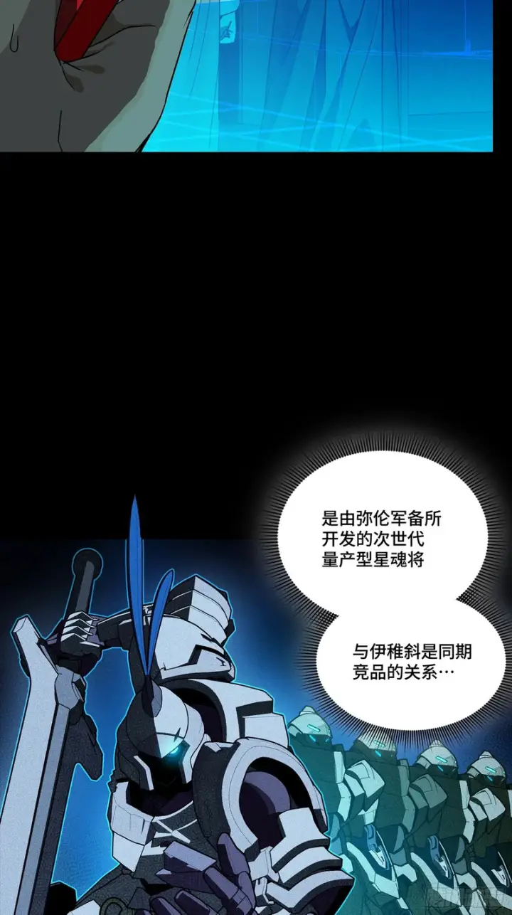 漫画《星甲魂将传》359 还说你不是弥伦人？第32张图