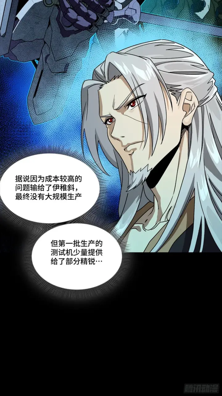 漫画《星甲魂将传》359 还说你不是弥伦人？第33张图