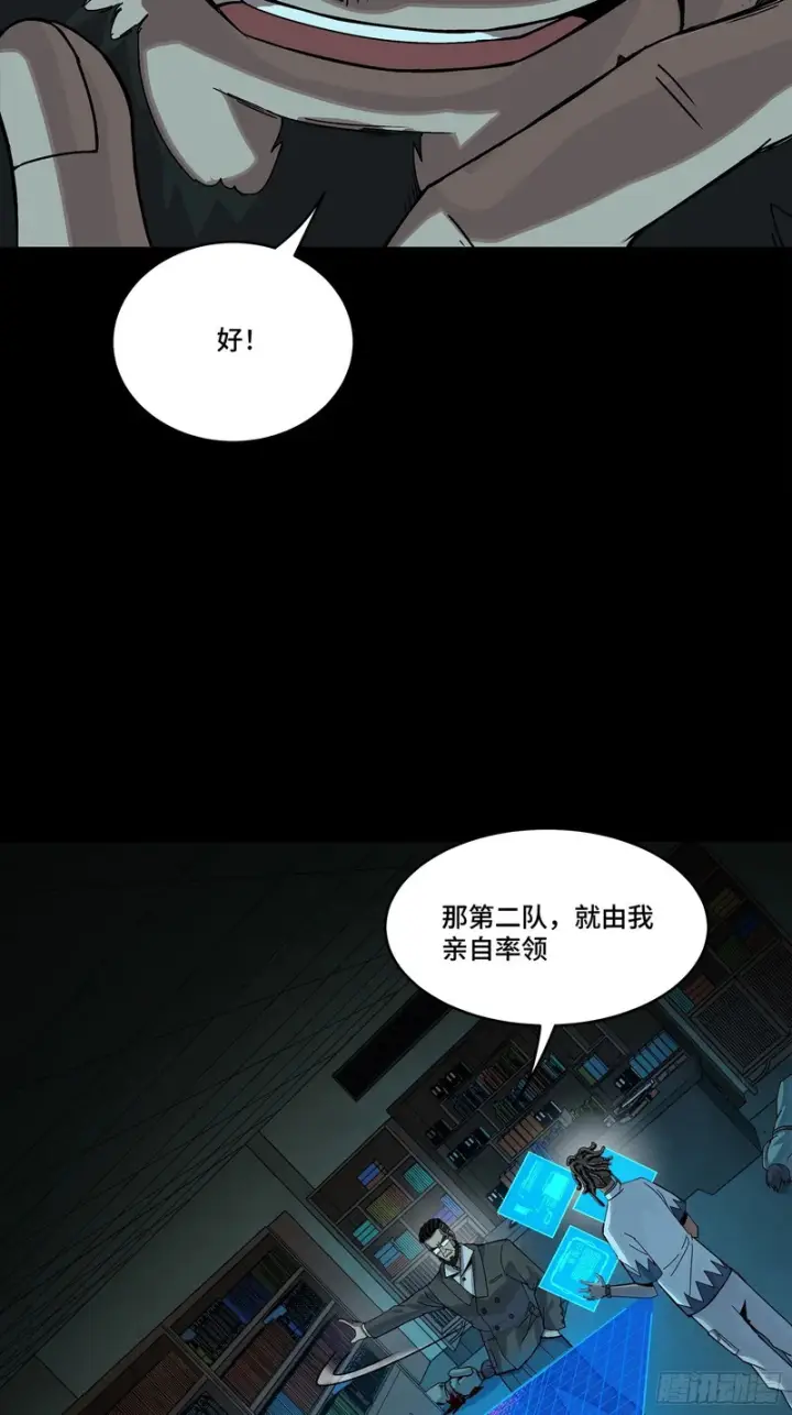 漫画《星甲魂将传》359 还说你不是弥伦人？第44张图