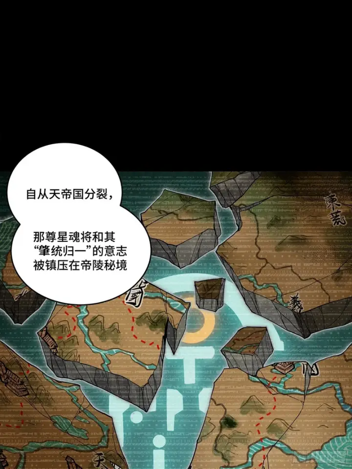 漫画《星甲魂将传》360 肇统归一的意志第14张图