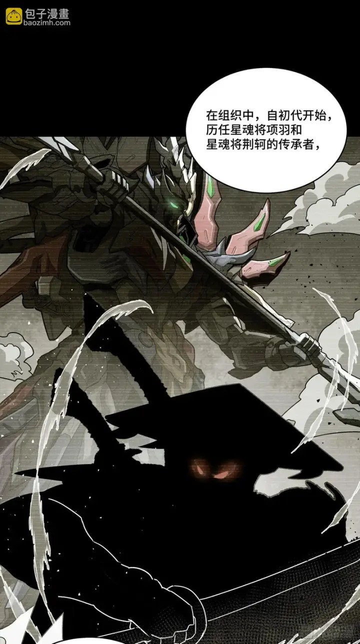 漫画《星甲魂将传》360 肇统归一的意志第16张图