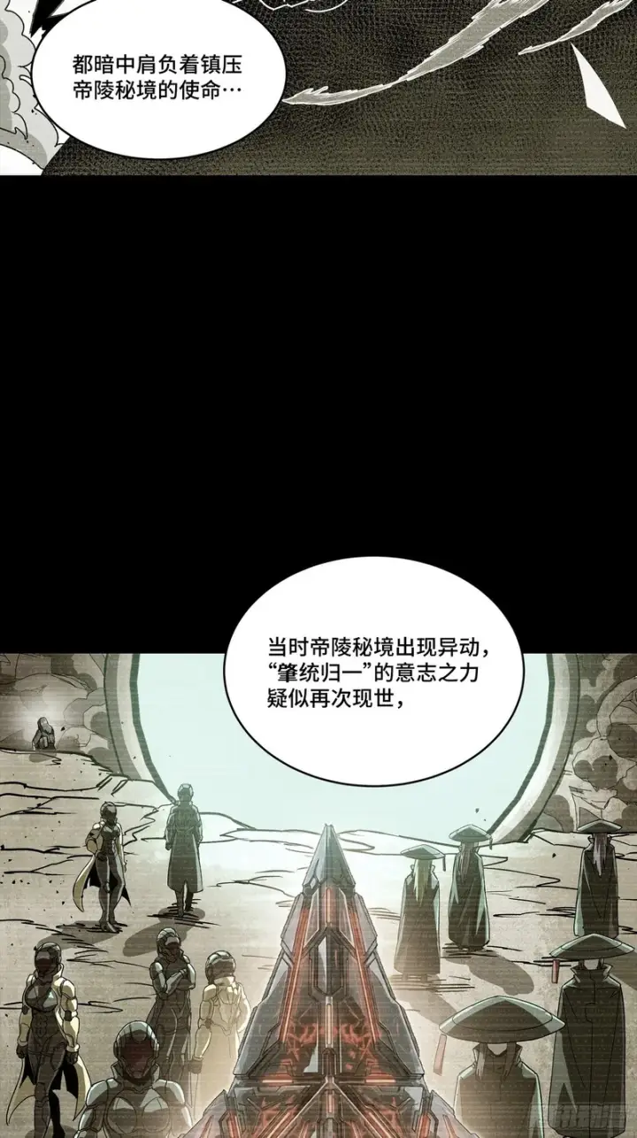 漫画《星甲魂将传》360 肇统归一的意志第17张图