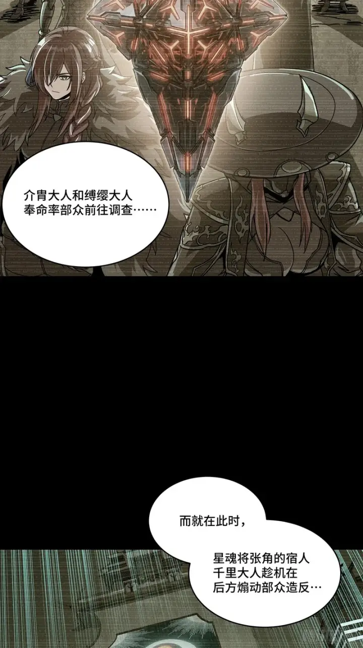 漫画《星甲魂将传》360 肇统归一的意志第18张图