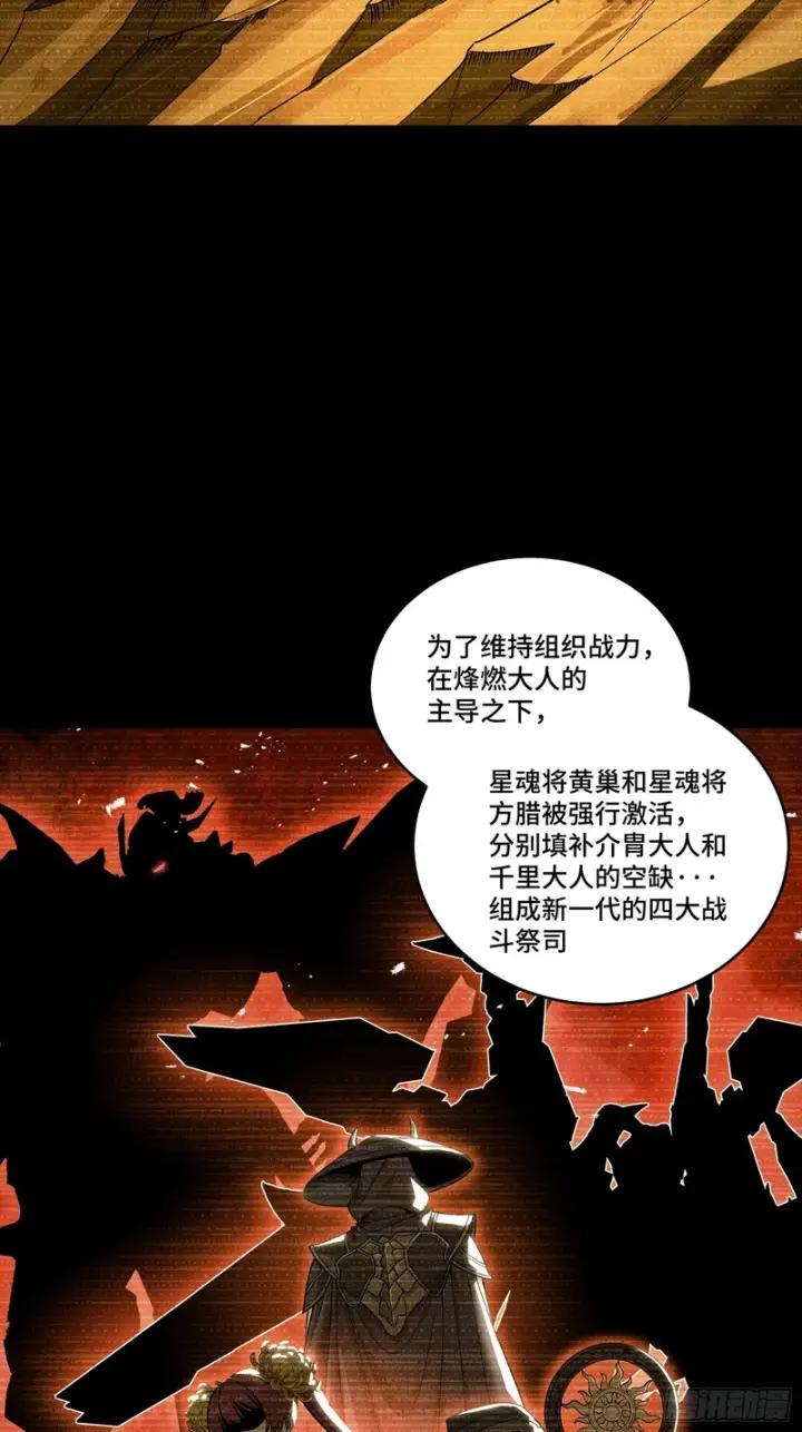 漫画《星甲魂将传》360 肇统归一的意志第28张图