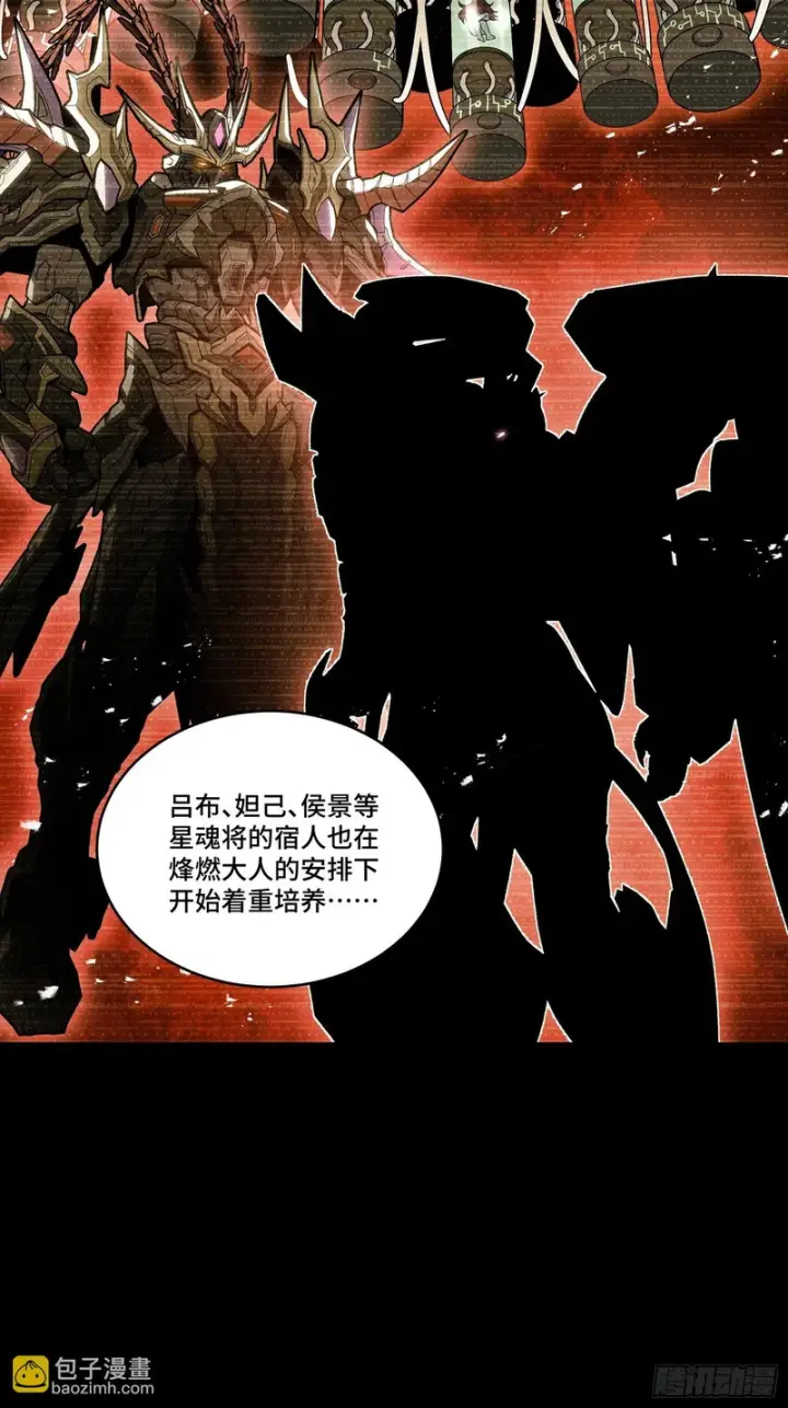漫画《星甲魂将传》360 肇统归一的意志第30张图