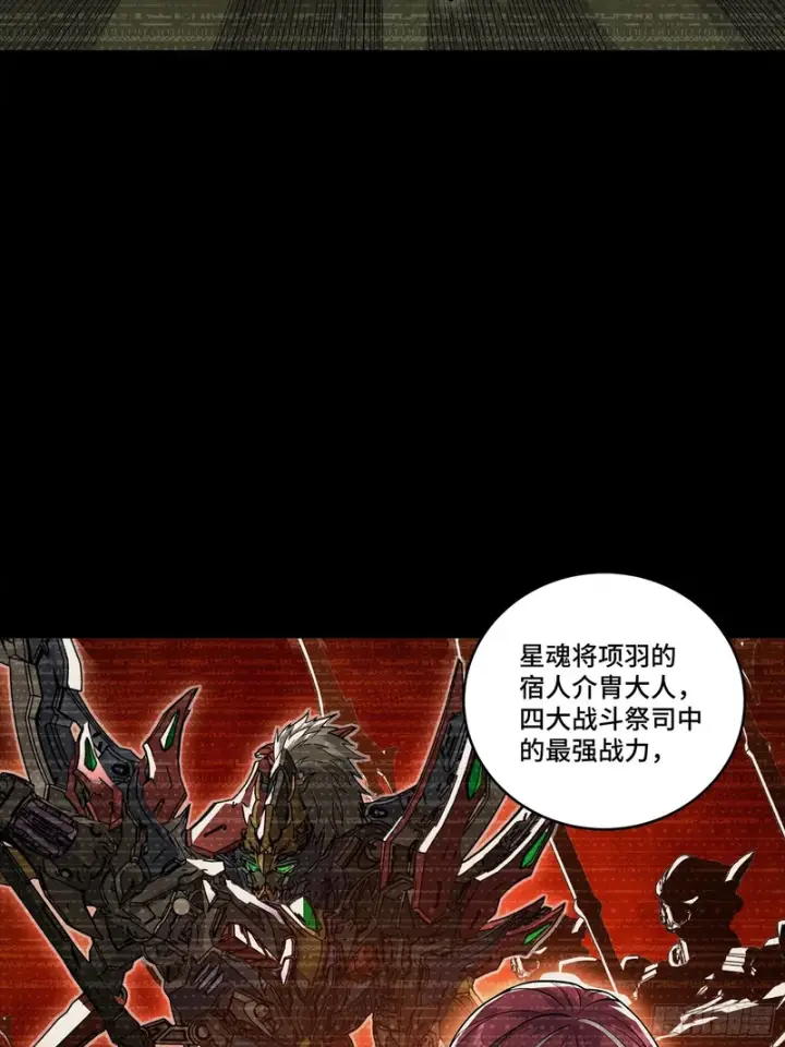 漫画《星甲魂将传》360 肇统归一的意志第4张图
