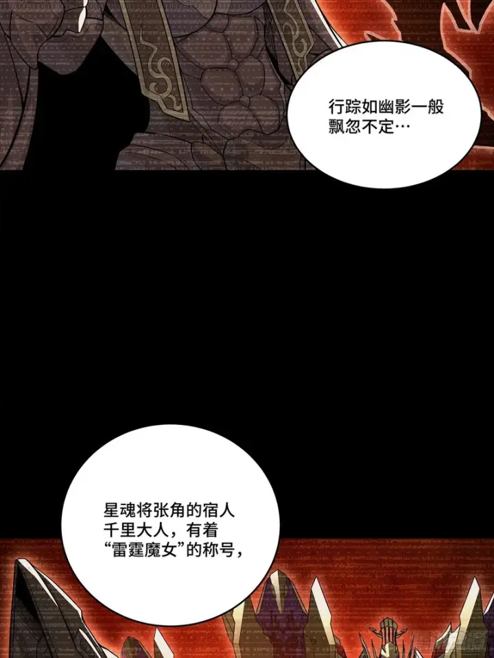 漫画《星甲魂将传》360 肇统归一的意志第7张图