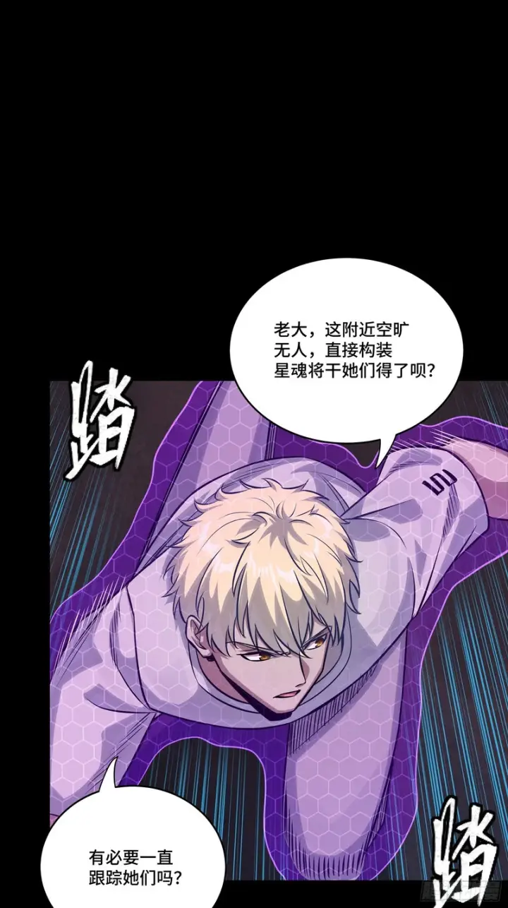 漫画《星甲魂将传》360 肇统归一的意志第83张图