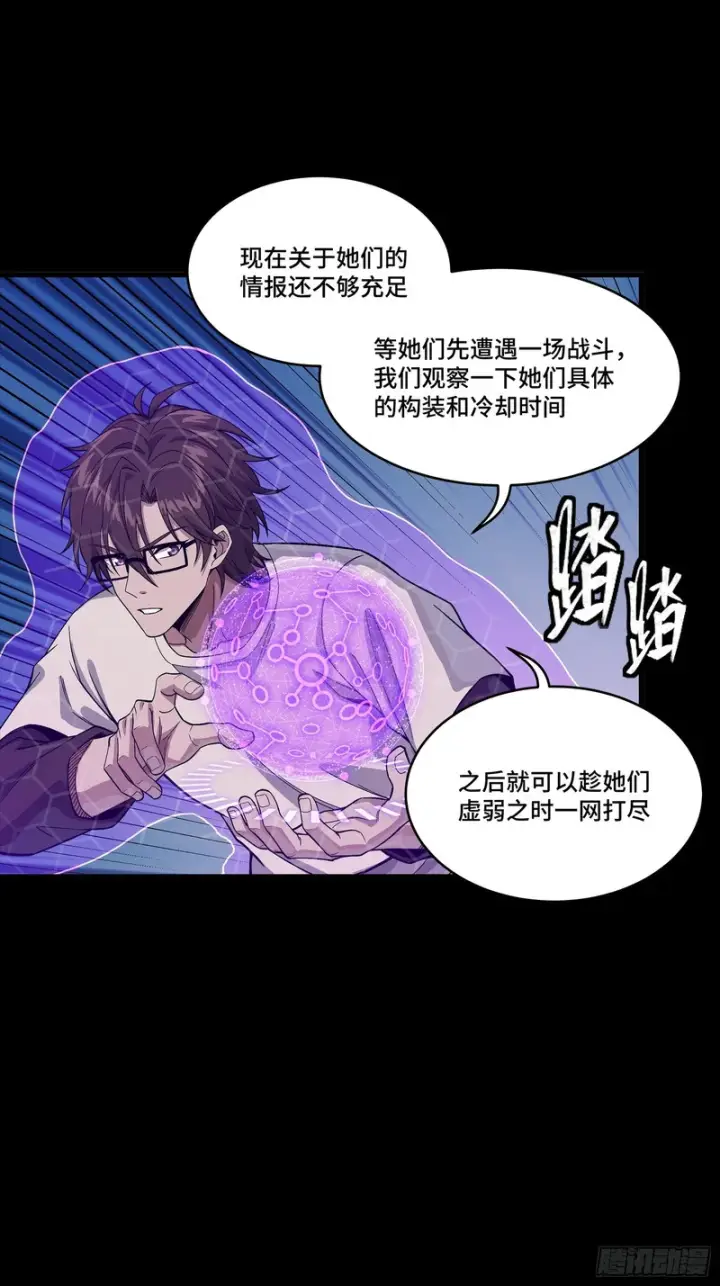 漫画《星甲魂将传》360 肇统归一的意志第86张图