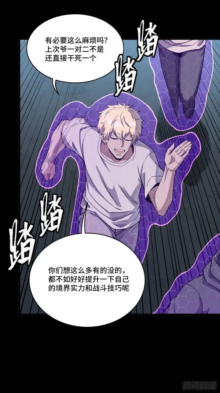 漫画《星甲魂将传》360 肇统归一的意志第87张图
