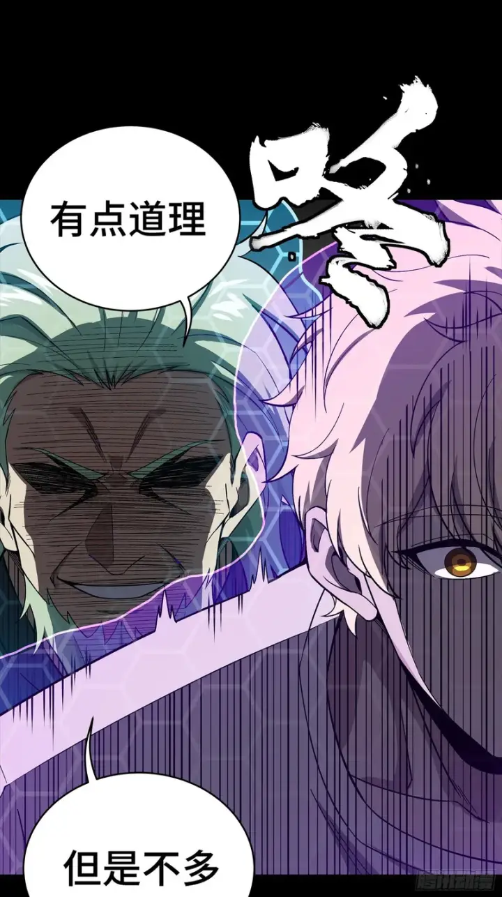 漫画《星甲魂将传》360 肇统归一的意志第88张图