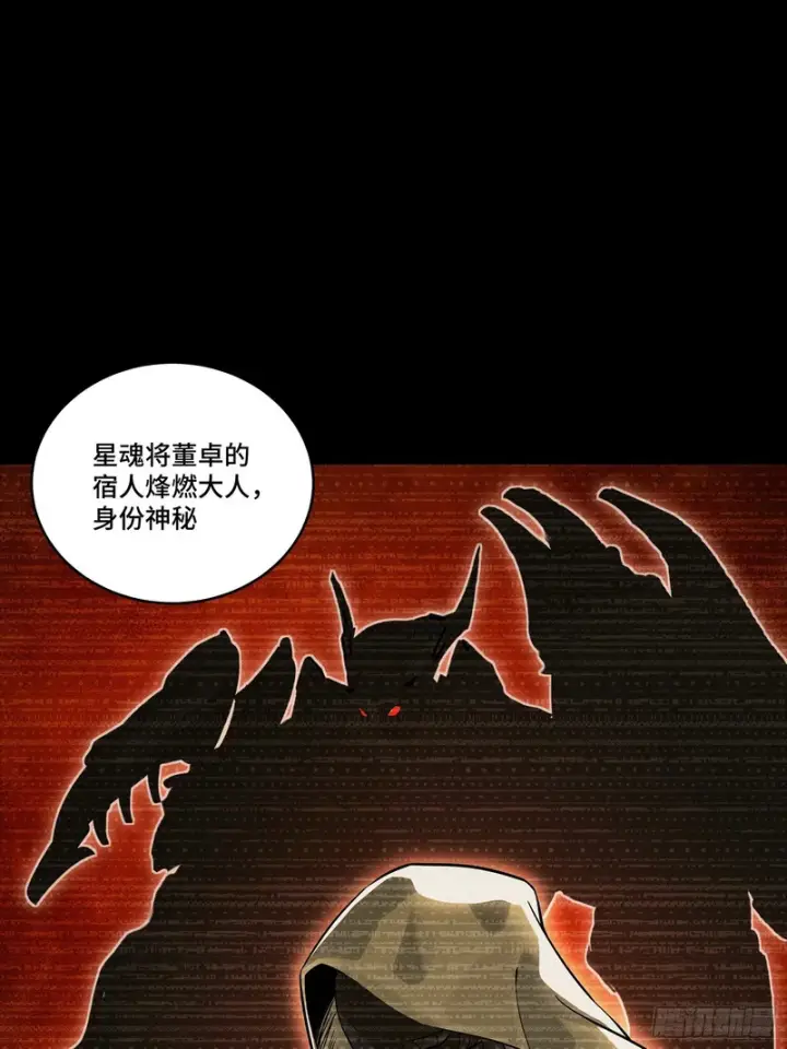 漫画《星甲魂将传》360 肇统归一的意志第9张图
