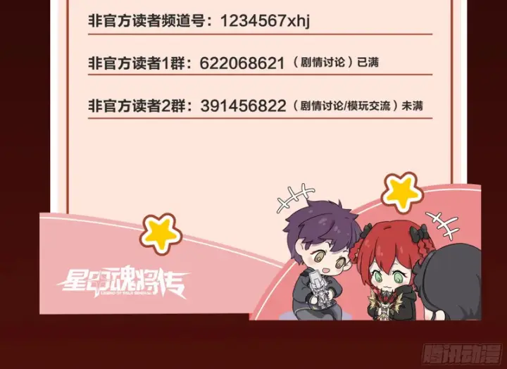 漫画《星甲魂将传》360 肇统归一的意志第95张图